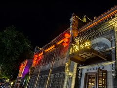 -民国红公馆·秦淮八艳(夫子庙店)