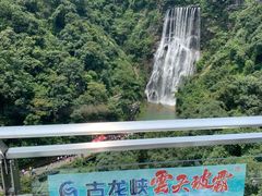 -古龙峡云天玻霸