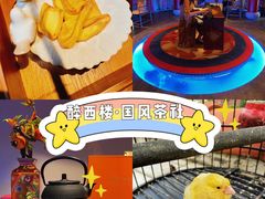 -醉西楼·国风茶社