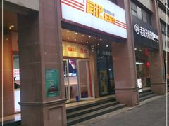 门面-关中闫记粉蒸肉(和平路店)