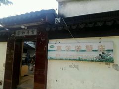 -喜洋洋蟹庄(阳澄湖店)