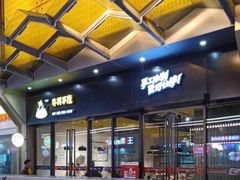 -牛男手造(地铁天虹店)