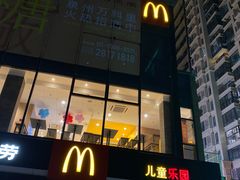 -麦当劳(江滨北路得来速餐厅)