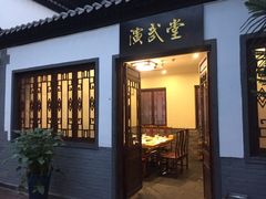 门面-炑羊香烤全羊(西三旗店)