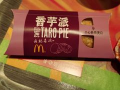 香芋派-麦当劳(欧亚卖场店)