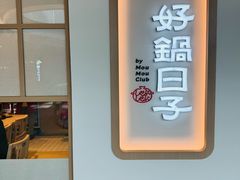 -东荟城名店仓