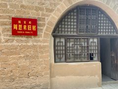 -延安杨家岭革命旧址