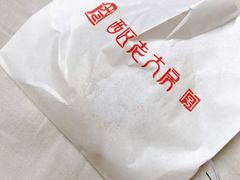 -西区老大房(愚园路店)