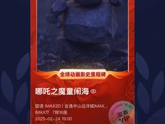 -金逸影城(中山远洋城IMAX店)