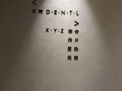 -齐玉齿科JADENTAL
