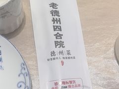 -老德州四合院·德州菜(天衢路店)