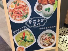 冬阴功汤河粉-GOGO Plate(成都太古里店)
