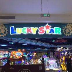 -LuckyStar幸运星家庭娱乐中心(东莞国贸店)
