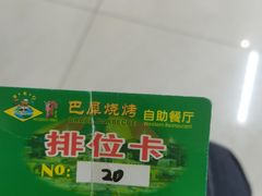 -巴犀烧烤(新崇光店)