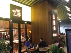 门面-去茶山(重庆万象城店)
