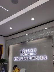 -蕾特恩专业祛痘国际连锁