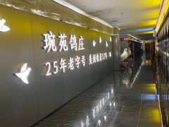 -琬苑鸽庄·川粤融合菜(解放碑总店)