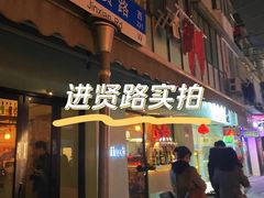 -蘭心餐厅(进贤路店)
