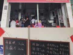 -珍成炸滋味