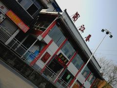 门面-蜀江春(总店桃花山分店)