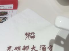 -光明邨大酒家(淮海路店)