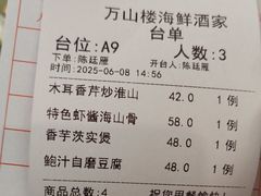 -万山楼海鲜酒家·二十三年老字号