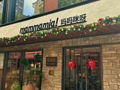 -Mammamia意大利餐厅(阳春巷店)