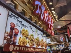 -丁家坡洋芋·观音桥好吃街A区(全国总店)