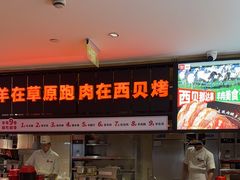 -西贝(吴江路湟普汇店)