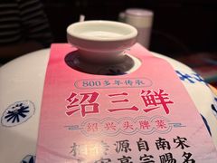 -寻宝记绍兴菜(状元店)