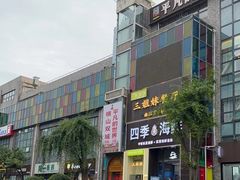 -三姐妹餐厅(曲江店)
