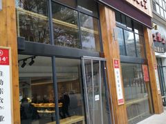 门面-素满香·素食自助餐(西安·民乐园店)