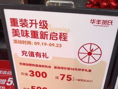 -华丰贺氏(福新西路店)