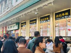 -清真·白记年糕(牛街北口店)