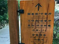 -三嚥阁 La Villa Restaurant