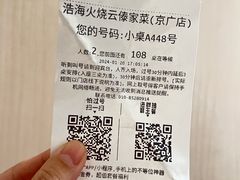 -浩海火烧云傣家菜(京广店)