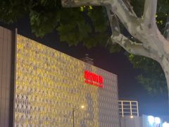 -家饰佳(宜山路店)