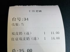 -仁信老铺(嘉信店)