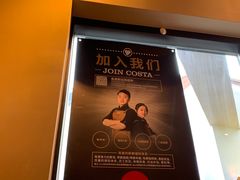 门面-COSTA COFFEE(吴江路店)