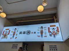 -黄潇洒老火锅(九眼桥宏济巷店)