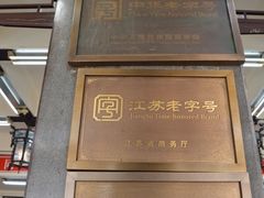 -采芝斋评弹茶馆(观前街店)