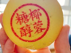 -庆祥斋糕点厂(留学路店)