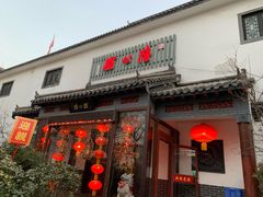 门面-陆公馆(新华西路店)
