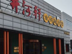 -苏淮景·苏闽融创菜·海鲜(原空港井河轩店)