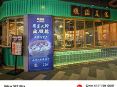 -顺卿庭·广东顺德菜(夫子庙水游城店)