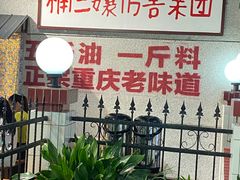 -楠火锅(龙阳广场店)