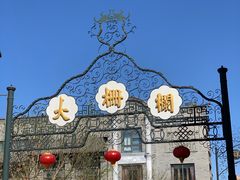 -北京前门大栅栏