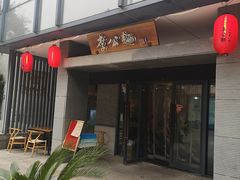 -李公面(星尚邻里店)