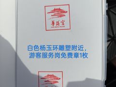 -华清宫景区
