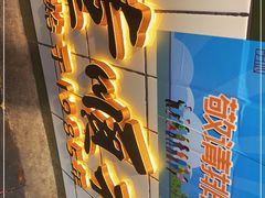 门面-董顺桃小粒臭豆腐(太平街一店)